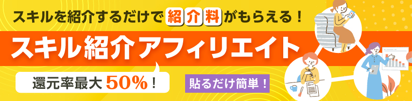 アフィリエイト紹介バナー