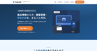 Craudia EC商品登録代行アシスタント