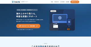 Craudia英語事務代行アシスタント