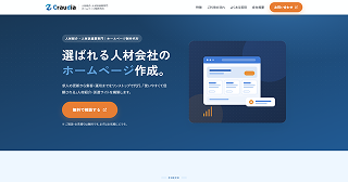 Craudia人材紹介・人材派遣業専門ホームページ制作代行