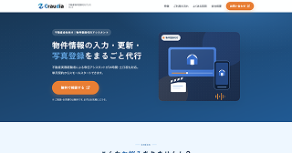 Craudia不動産物件登録代行アシスタント