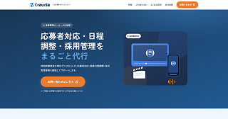 Craudia採用事務代行アシスタント