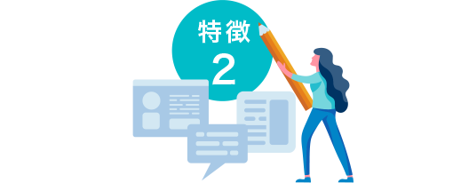 特徴2