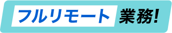 登録するだけでオファーが届く!