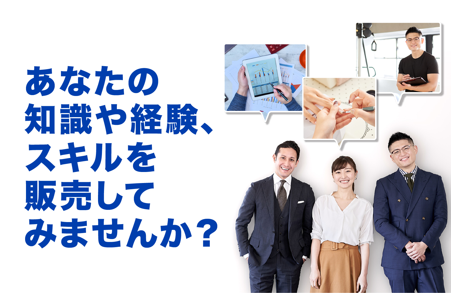 サラーリーマン風の男女3人が微笑んでいる画像とタイトル