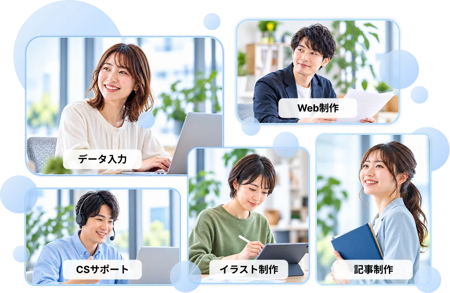クラウドソーシングのクラウディア